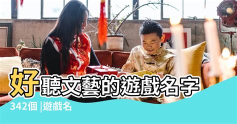 好聽的中文暱稱女|500個好聽的女孩名字